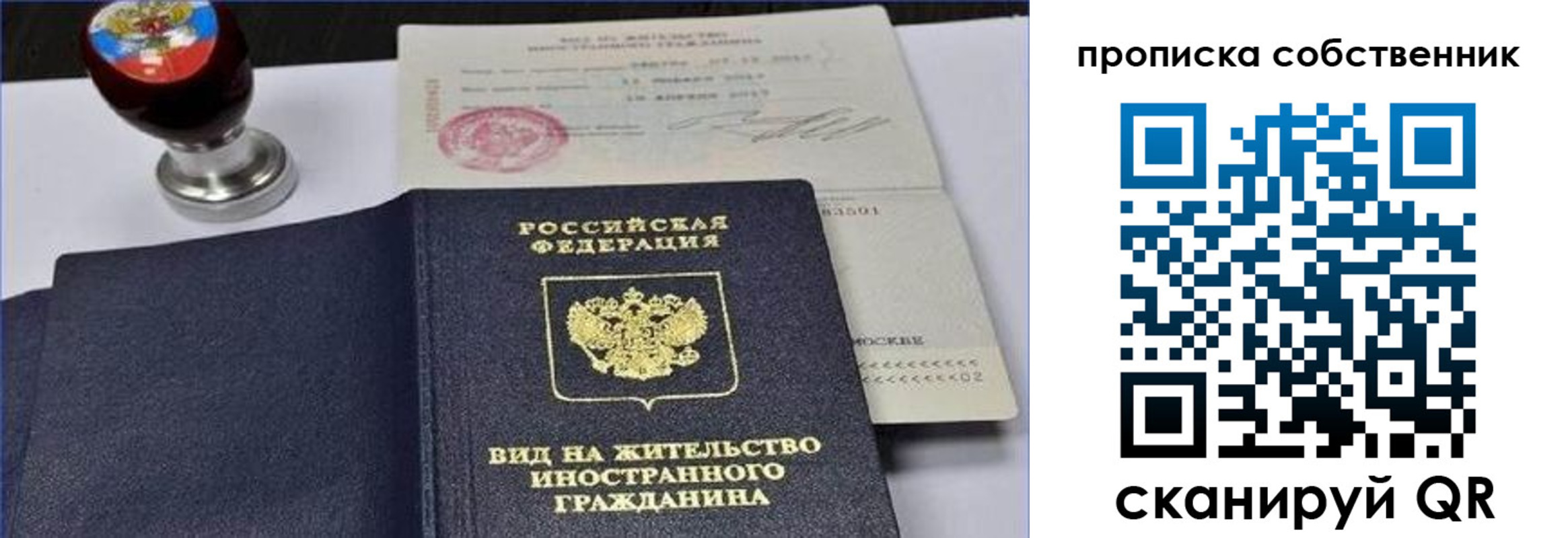 прописка от собственника в Удомле