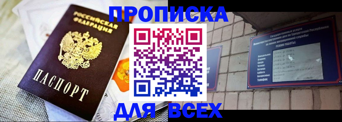 пропишу в квартире в Удомле