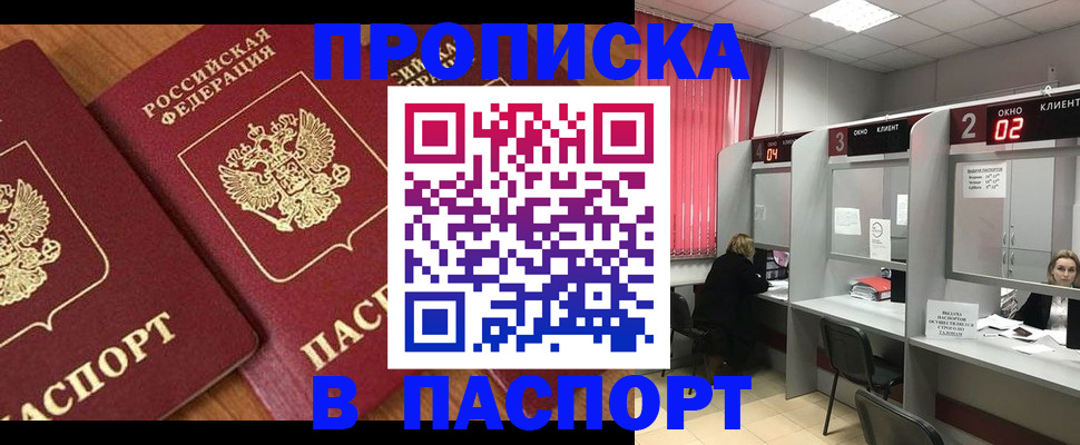 прописка от собственника в Удомле