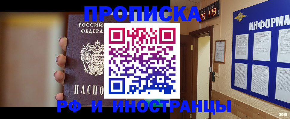 прописка в квартире в Удомле