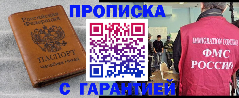 прописка в Удомле